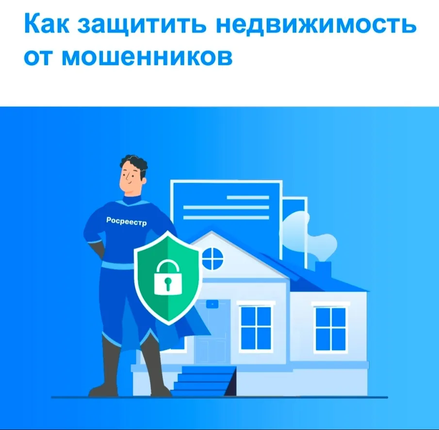 Нижегородский Росреестр расскажет о способах защиты недвижимости  от мошенников
